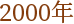 2000N