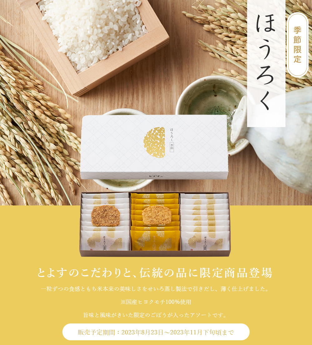 ほうろく