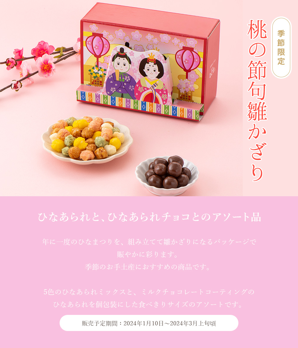 桃の節句雛かざり