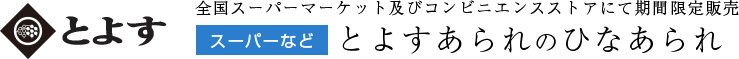 Ƃ悷@ЂȂꏤiꗗ