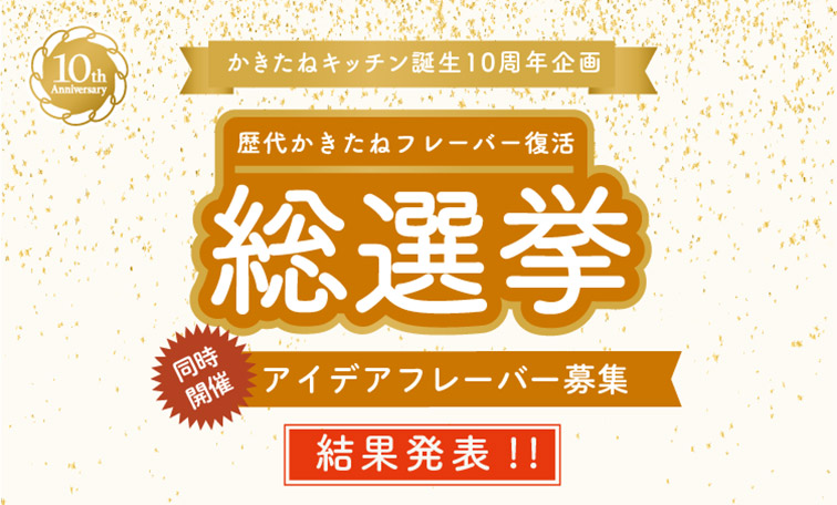 柿の種専門店 かきたねキッチン