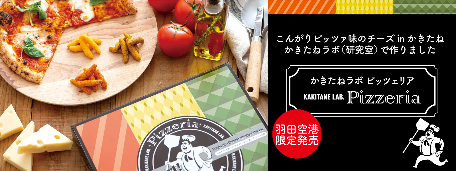 KAKITANE LAB. Pizzeria