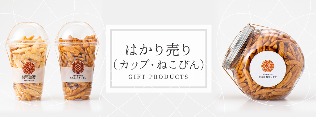 はかり売り(カップ・ねこびん)