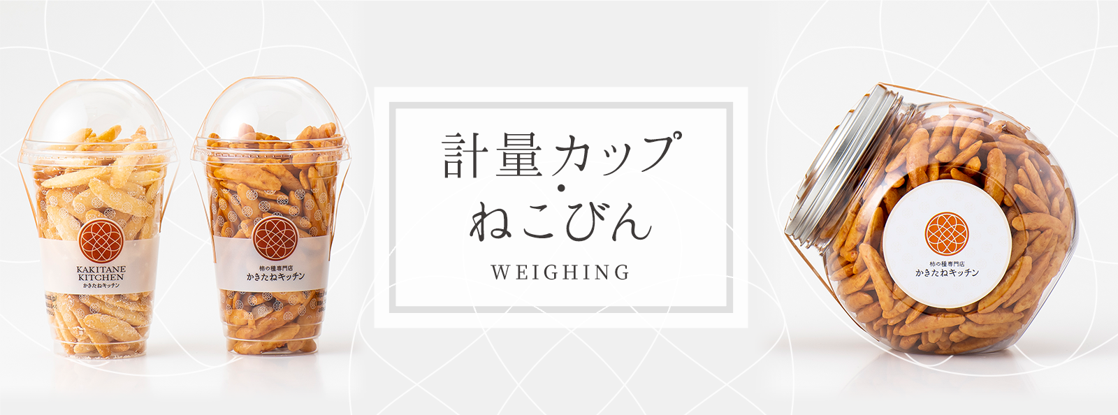 計量カップ・ねこびん